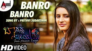 Baa Nanna Iniya | Banro Banro|Aversatile Album Video Song 2016| Sung by : Prithvi Sudarshan