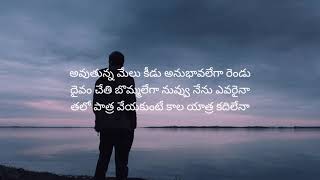 Oke Oka Jeevitham Song Lyrics  Telugu – Mr. Nookayya Movie