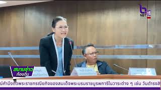 ทม.ท่าใหม่ ประชุมสภาพร้อมแถลงนโยบายพัฒนาท้องถิ่น