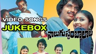 Nalugu Sthambalaata Telugu Movie Video songs Jukebox || Naresh, Srilakshmi
