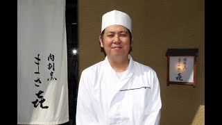 広島市内の高級料理店「肉割烹まさ㐂」の店主 平賀正樹氏が語る！同店のランチとディナー