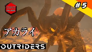 OUTRIDERS(アウトライダーズ) #5　ごり,たか　【火山に住むもの】