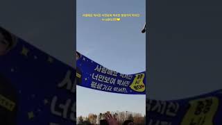 멋진 가수님곁에 멋진 닻별님들✨️ #박서진 #박서진팬클럽 #닻별 #즐겨라