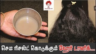 #hairtonic செம ரிசல்ட் கொடுக்கும் ஹேர் டானிக்...|| Natural Home made Hair tonic for amazing results