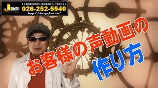 お客様の声動画の作り方【Web動画制作のJ動画】