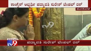 Hoskote Bypolls: Cong Candidate Padmavathi Suresh Offers Spl Pooja Ahead of Filing Nomination