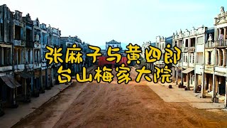 让子弹飞的取景地 一步电影让一个地方变成打卡景点