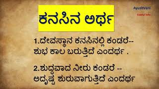 useful information in kannada #motivation #lessonablestory #usefulinformationkannada