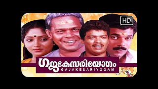 Gajakesariyogam Malayalam Full Movie  | Malayalam comedy | Innocent, mukesh