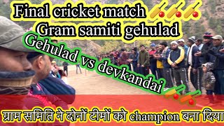 Final match gehulad vs devoandai #cricket #match #tournament