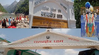 Barahakshetra Temple ||बराहक्षेत्र मन्दिर ||