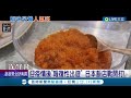 日本飯店戰開打！北海道飯店一晚不到2千台幣 早餐滿滿海鮮吃到飽