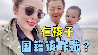 我和法国媳妇的这仨孩子，到底会选择什么国籍？听听洋媳妇咋说