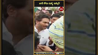 జగన్ కోసం మళ్ళీ 'ఐప్యాక్' | #ipac #ysjagan #ysrcp #ysrcpipac #prashanthkishore #ysrcpleaders