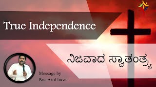 True Independence | ನಿಜವಾದ ಸ್ವಾತಂತ್ರ್ಯ | Kannada sermon