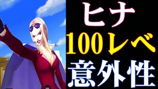 【バウンティラッシュ】ヒナが100レべになって使ったら意外性が凄かった。