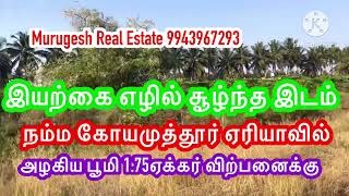 இயற்கை எழில் சூழ்ந்த இடம் 1.70ஏக்கர் விற்பனைக்கு | செஞ்சேரிபுத்தூர் ஏரியா |