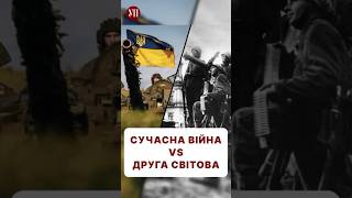 Чим сучасна війна схожа на Другу Світову #асєєв #війна #інтервʼю #уп #військовий #війнавукраїні2024