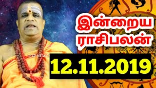 12.11.2019 - இன்றைய ராசிபலன் | Today Rasipalan | Dhina Rasipalan | Daily Rasipalan