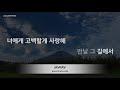 짱가라오케 노래방 다이아 dia 그 길에서 on the road zzang karaoke