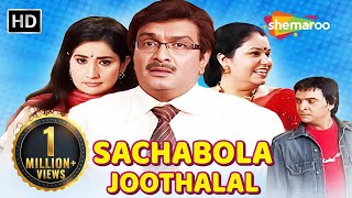 Sachabola Joothalal (HD) | Gujjubhai Siddharth Randeria Nu Full Gujarati Comedy Natak | Purvi Vyas