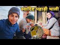 सबसे ऊपर वाले बुग्याल में खाई स्वादिष्ट पहाड़ी थाली | Madhmaheshwar trek | village life | RTK Vlogs