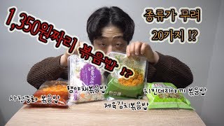 [ 박준현 ] ㄹㅇ자취생 꿀템 초저가 볶음밥 ?! ( 먹방 MUKBANG )