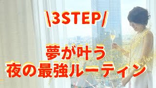 【超意識Lesson12】寝ている間に潜在意識が願い叶えるために働いてくれる✨