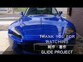 【project 003 washing 002】永遠のテーマ　コーティングは親水派？ 撥水派？ s2000 diyコーティング　 s2000 ピカピカレイン spashan スパシャン