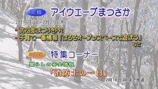 松阪市行政情報番組VOL.1255 エンディング