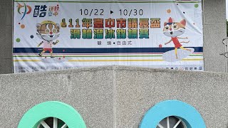 111年 台中市議長盃#滑輪溜冰高年級500+D決賽