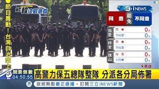 #iNEWS最新 高雄罷韓投票日出動\