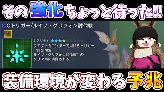 (PSO2NGS)7/17のアップデート内容について+α