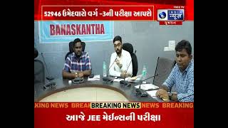 Banaskantha District Administration Equipped : બનાસકાંઠા જિલ્લા વહીવટીતંત્ર સજ્જ- India News Gujarat