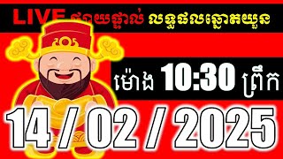 LIVE ផ្សាយផ្ទាល់ ឆ្នោតយួនចេញម៉ោង 10:30 live  l ភូមិឆ្នោត 9999 2 l LIVE Result