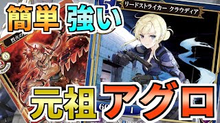 【ビルディバイド】圧倒的な速度でゲームを決めろ！初心者にも簡単に使えるクラウディアの今を関東2位が解説します。【対戦動画】