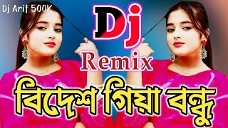 বিদেশ গিয়া বন্ধু | Dj Remix | New Dj song | Viral Dj Mix | @DJARIF500K