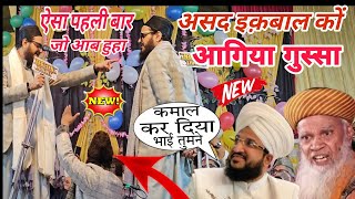 असद इक़बाल ने पड़ा कलाम तो होगियाँ हगाम फ़िर किया Asad Iqbal Ka Naya Kalam Jaldi Sune Aap Bi