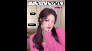 甜甜少女俏皮雙馬尾💕超減齡！ 【陳奕伊Chen11】#shorts