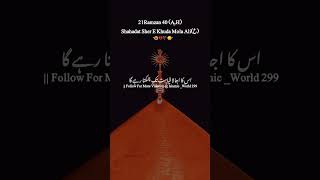 21 Ramzan | Shahadat Mola Ali A.S#21ramazan |#peerajmalrazaqadri #shahadat_imam_ali_as #ramzan2024