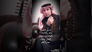 ..مدري شفيني..(ياله يالاله) ٢٠١٨