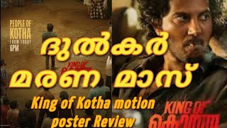 King of Kotha Motion Poster I കിങ് ഓഫ് കൊത്ത മോഷൻ പോസ്റ്റർ  I #kingofkotha I #dulqarsalman