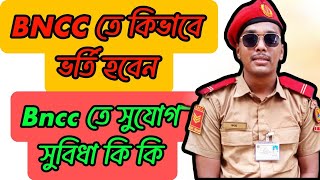 BNCC তে কিভাবে ভর্তি হবেন || BNCC তে সুযোগ-সুবিধা কি কি??