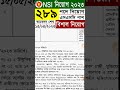 nsi নিয়োগ ২০২৩ গোয়েন্দা বিভাগ nsi নিয়োগ ২০২৩