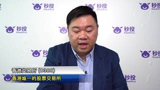 【秒投所好】醒你兩隻靚冧巴🤩|秒投StockViva