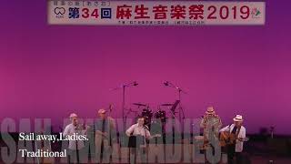 第34回麻生音楽祭〜リリーヒルランブラーズ〜