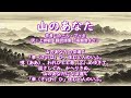 童謡 【有名な古典に親しもう】 山のあなた　作者：カール・ブッセ 訳：上田敏 翻訳詩集「海潮音」より 朗読＆aiによるオマージュソング　さくらドーリーズ ＆ ai
