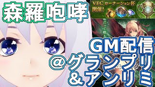 【シャドウバース】エルフでまったりグランプリ＆アンリミ遊ぶ配信＠グラマスVtuber『ういうい』