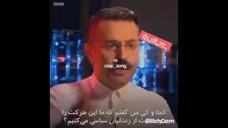 شاهین نجفی بی بی سی رو با خاک یکسان کرد 🤫 / چرا شاهین نجفی لخت شد ؟