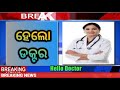 ବିଛା କାମୁଡ଼ିଲେ ବିଛି କଙ୍କଡା କାମୁଡ଼ିଲେ ସଙ୍ଗେ ସଙ୍ଗେ ଏହାର ଘରୋଇ ଉପଚାର କେମିତି କରିବେ@prakrutiojibana